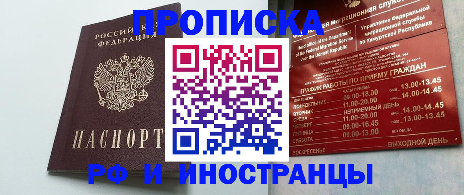 прописка законно в Кукморе
